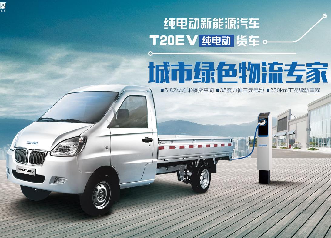 SRM鑫源-鑫源T20 EV