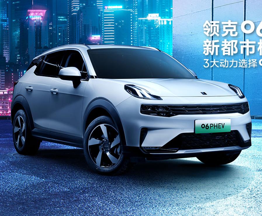 領(lǐng)克06 PHEV-領(lǐng)克06新能源 2023款 EM-P 126長續(xù)航Halo