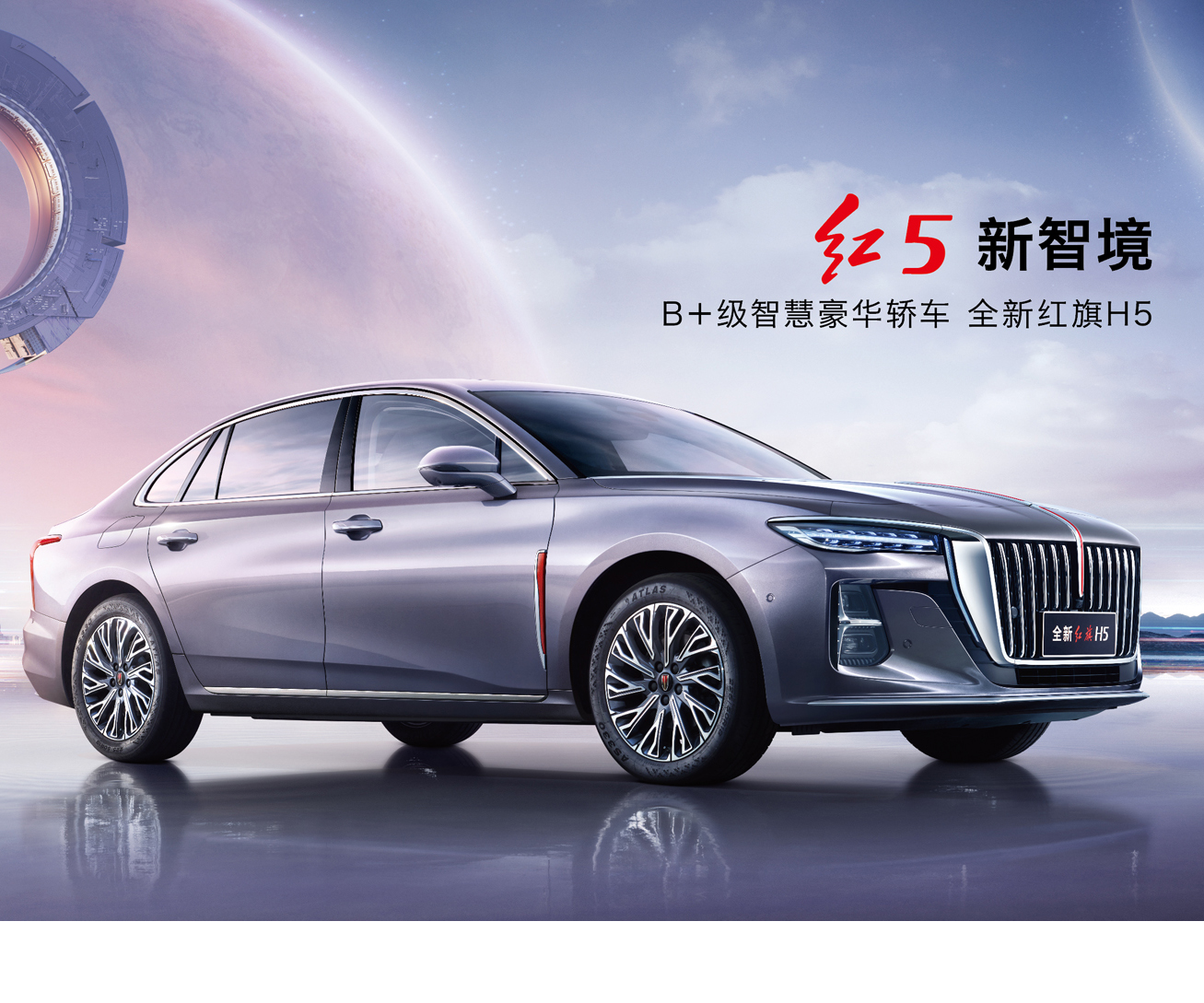 紅旗H5-紅旗H5 2025款 1.5T HEV旗領(lǐng)50萬(wàn)輛紀(jì)念版
