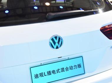 大眾途觀L新能源