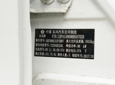 東風風行風行景逸S50EV