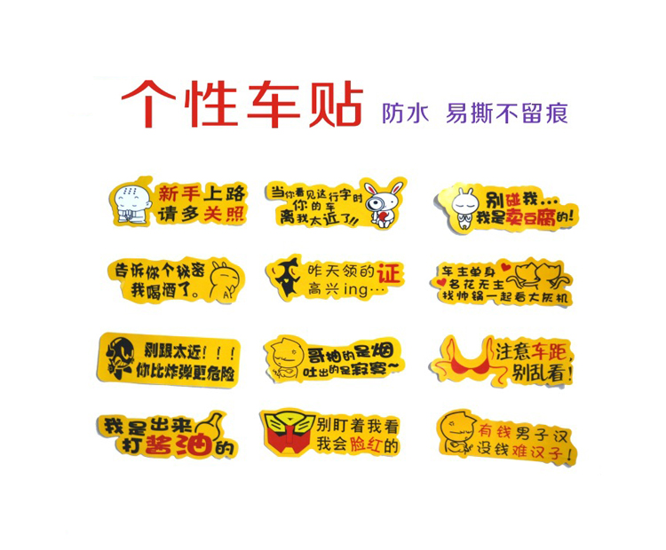 汽車創意貼紙