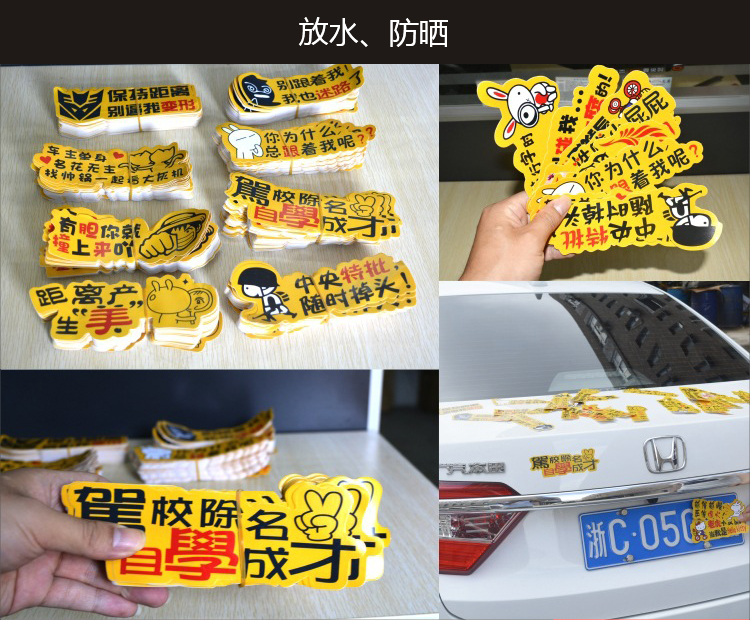 汽車創意貼紙