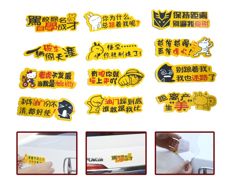 汽車創意貼紙