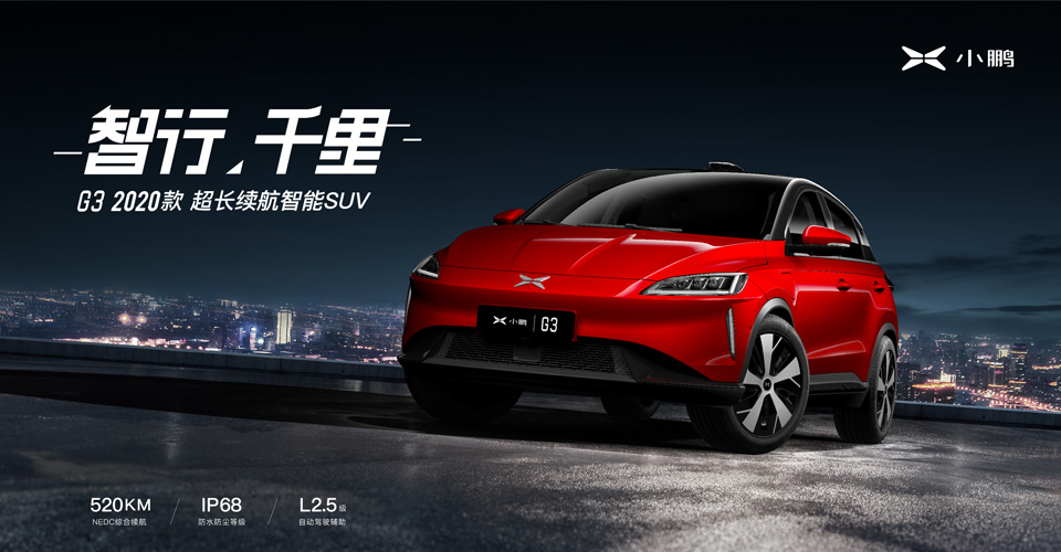 小鵬汽車2019年度報告：深耕智能 穩步前進