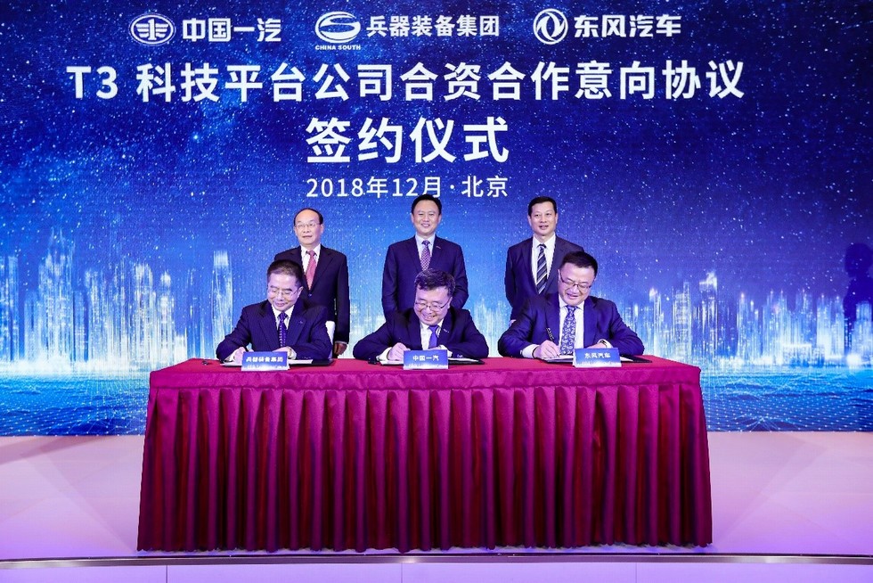 T3科技平臺公司合資合作協(xié)議簽訂 構(gòu)建下一代汽車產(chǎn)業(yè)核心競爭力