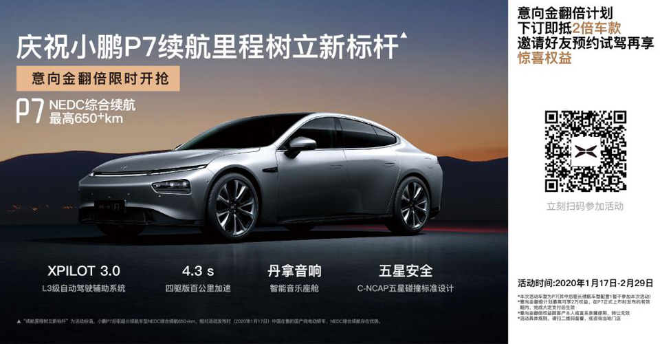 小鵬P7正式開啟意向金翻倍計(jì)劃，最高可享2萬(wàn)元優(yōu)惠權(quán)益