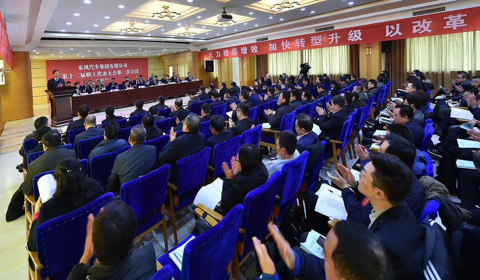 東風公司第十二屆職代會第一次會議召開