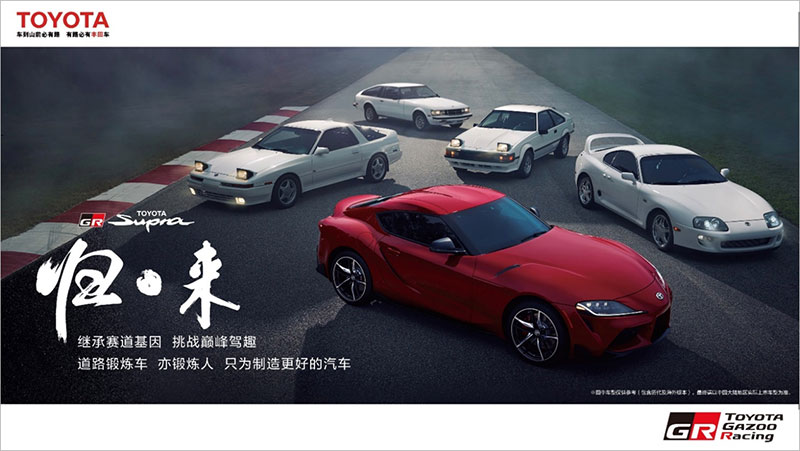 繼承賽道基因 挑戰(zhàn)巔峰駕趣 TOYOTA SUPRA“歸來(lái)” —豐田將運(yùn)動(dòng)品牌“GR”及旗下旗艦車(chē)型“TOYOTA SUPRA”引進(jìn)中國(guó)市場(chǎng)—