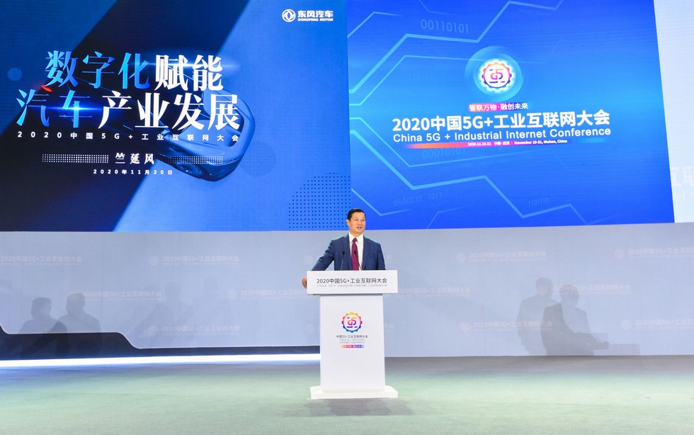 竺延風在“‘5G+工業互聯網’技術前沿與產業發展”主論壇作題為《數字化賦能汽車產