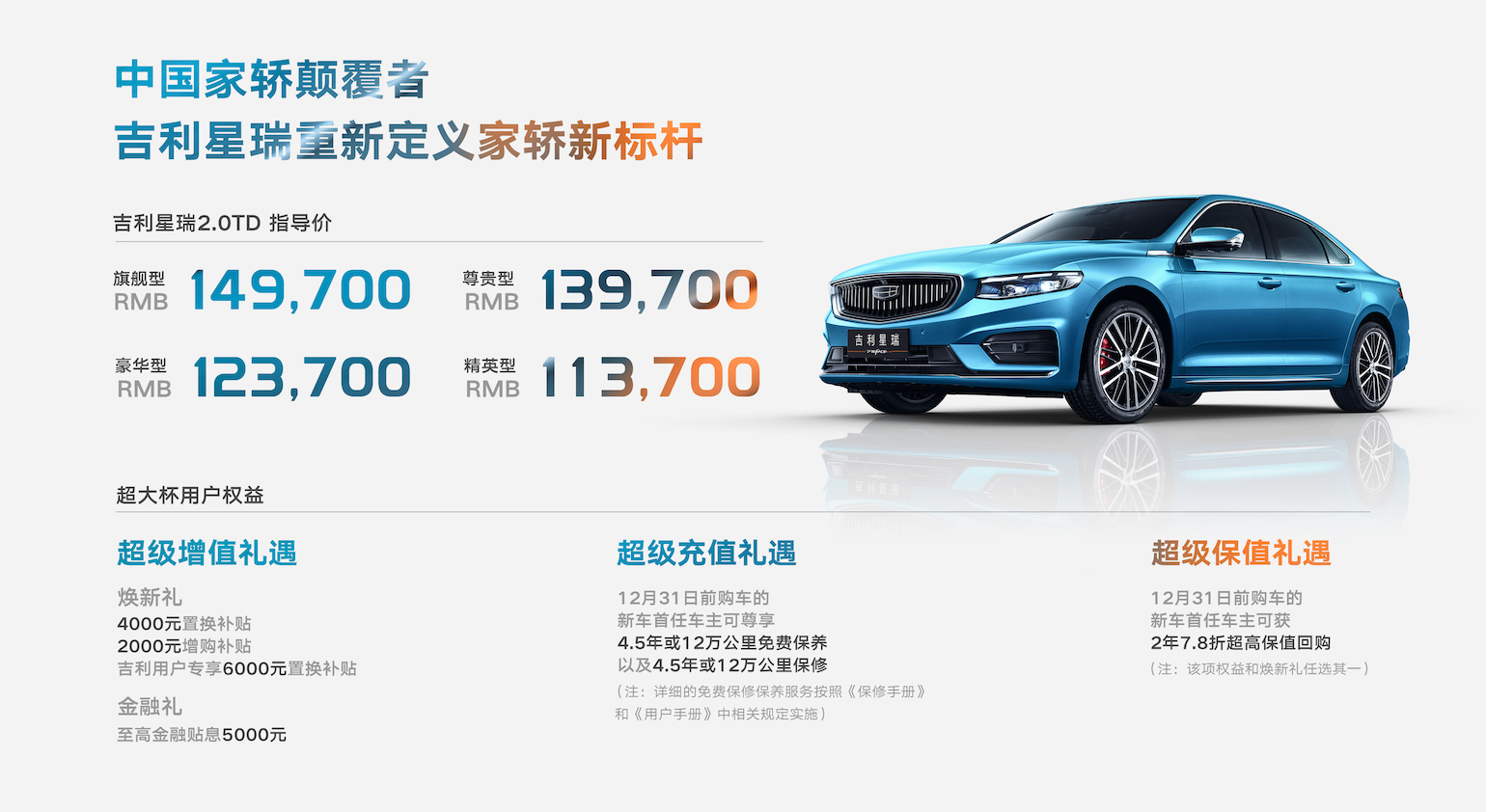 官方指導(dǎo)價(jià)11.37萬(wàn)元起、2年7.8折超高保值回購(gòu) 吉利星瑞全網(wǎng)上市