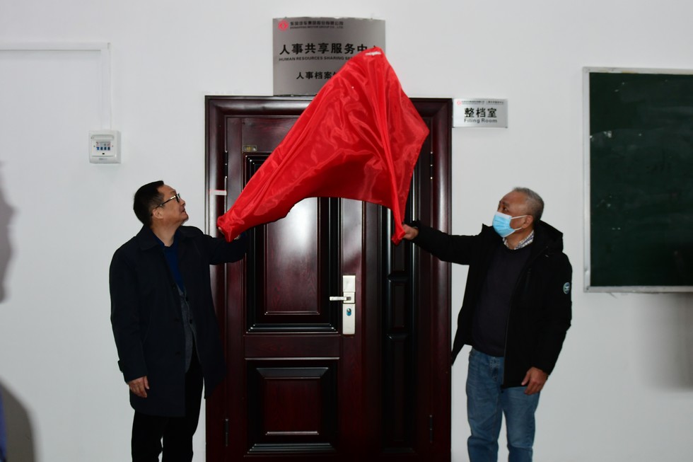 東風公司人事共享服務中心十堰人事檔案館揭牌