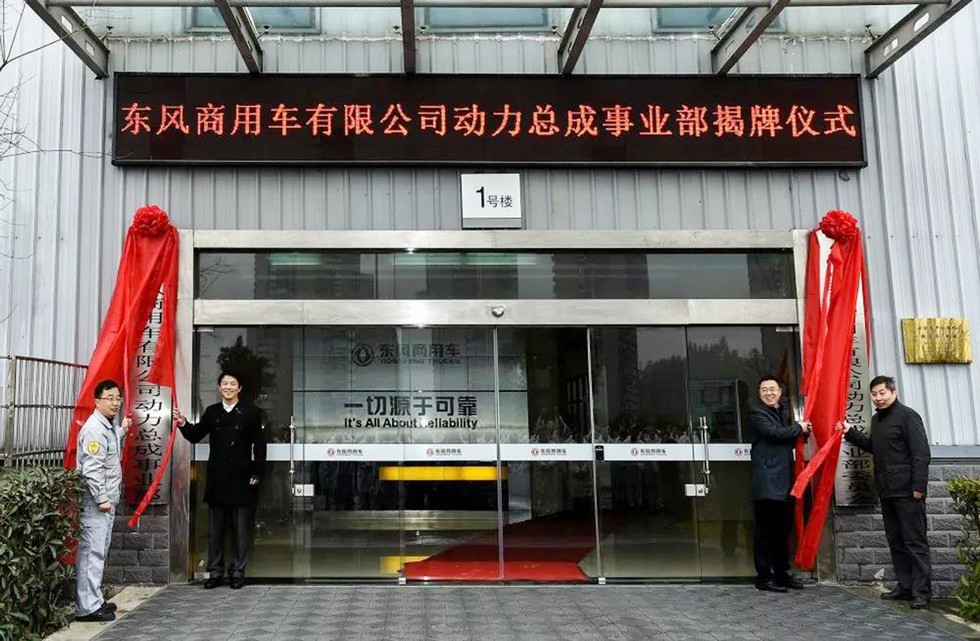 東風(fēng)商用車有限公司：打造行業(yè)領(lǐng)先新優(yōu)勢(shì)