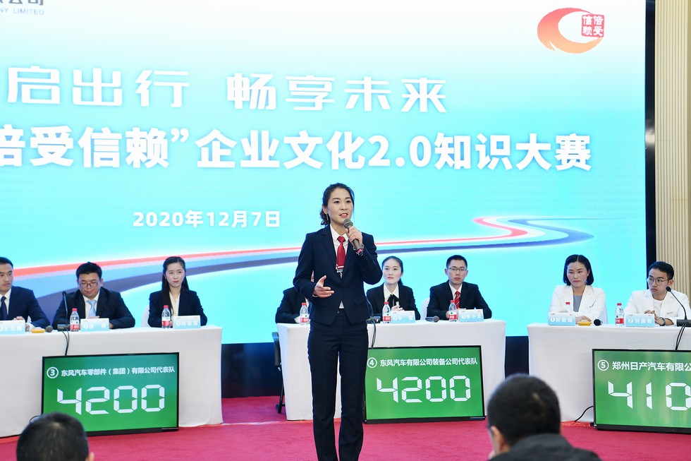 東風有限舉行“倍受信賴”企業(yè)文化2.0知識大賽