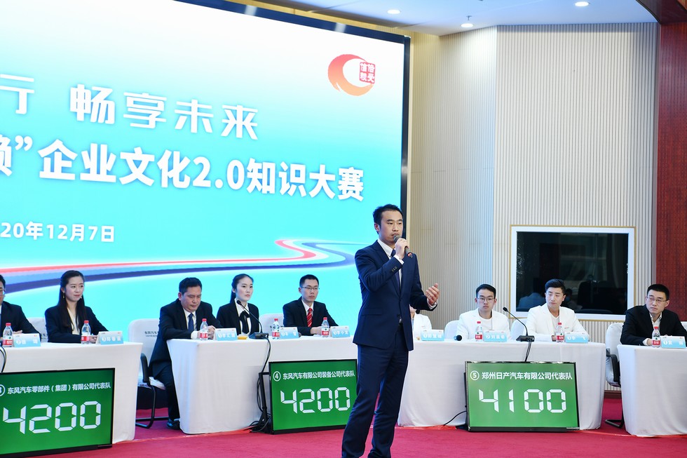 東風有限舉行“倍受信賴”企業(yè)文化2.0知識大賽