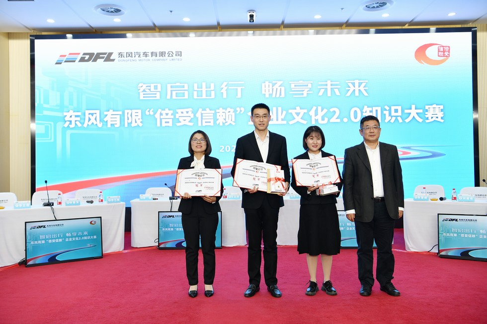 東風有限舉行“倍受信賴”企業(yè)文化2.0知識大賽