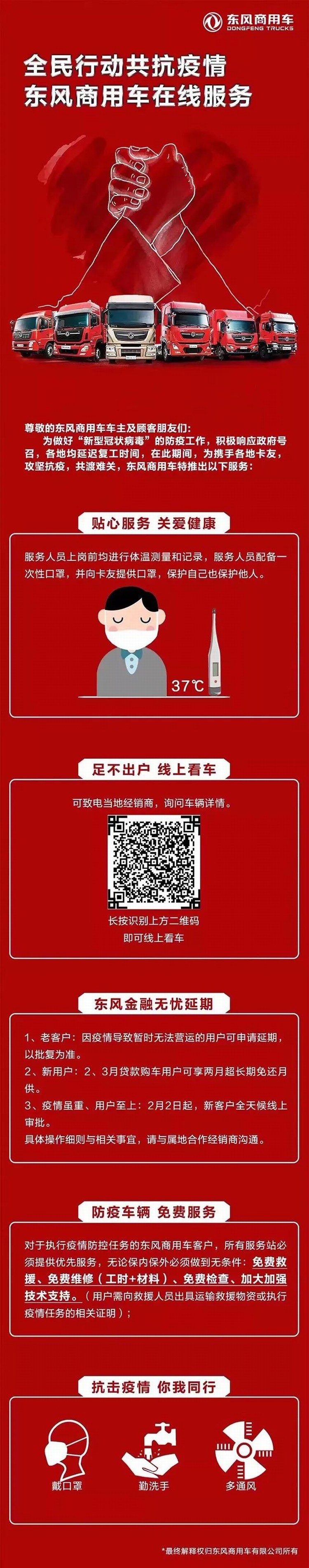 免費(fèi)服務(wù)、專項(xiàng)補(bǔ)貼、醫(yī)護(hù)優(yōu)惠……東風(fēng)旗下品牌紛紛出手！