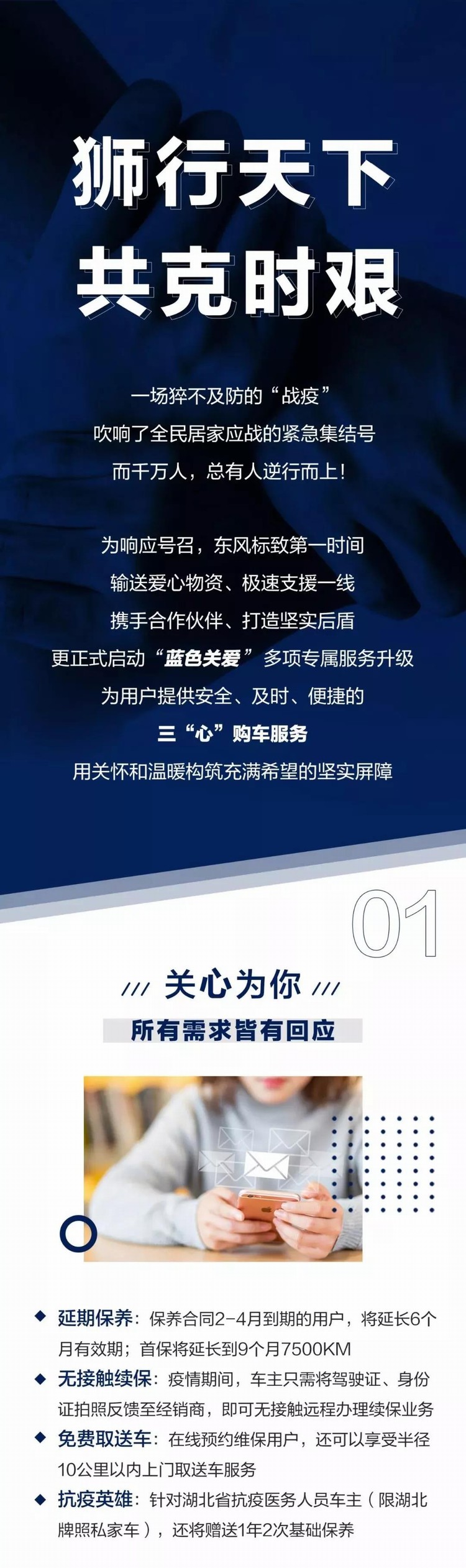 免費(fèi)服務(wù)、專項(xiàng)補(bǔ)貼、醫(yī)護(hù)優(yōu)惠……東風(fēng)旗下品牌紛紛出手！