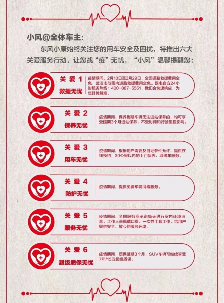 免費(fèi)服務(wù)、專項(xiàng)補(bǔ)貼、醫(yī)護(hù)優(yōu)惠……東風(fēng)旗下品牌紛紛出手！