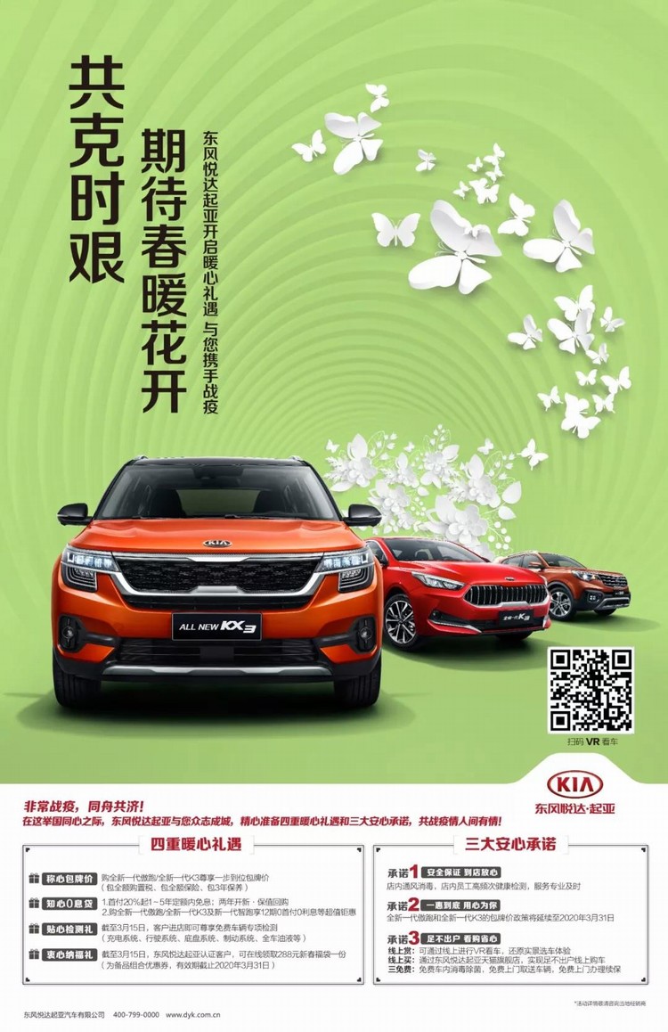 免費(fèi)服務(wù)、專項(xiàng)補(bǔ)貼、醫(yī)護(hù)優(yōu)惠……東風(fēng)旗下品牌紛紛出手！