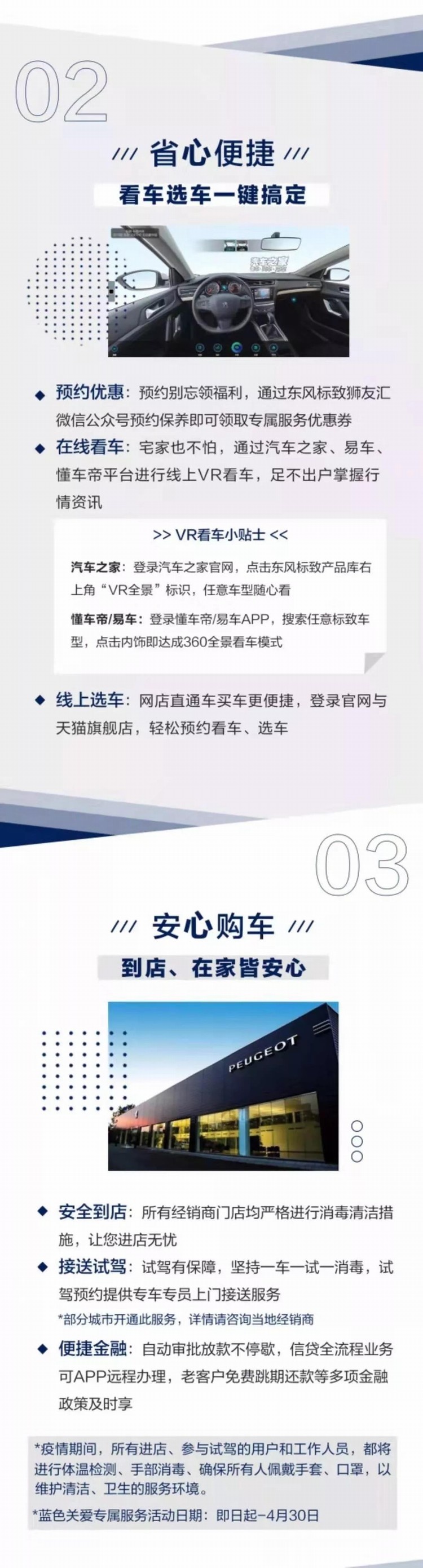 免費(fèi)服務(wù)、專項(xiàng)補(bǔ)貼、醫(yī)護(hù)優(yōu)惠……東風(fēng)旗下品牌紛紛出手！