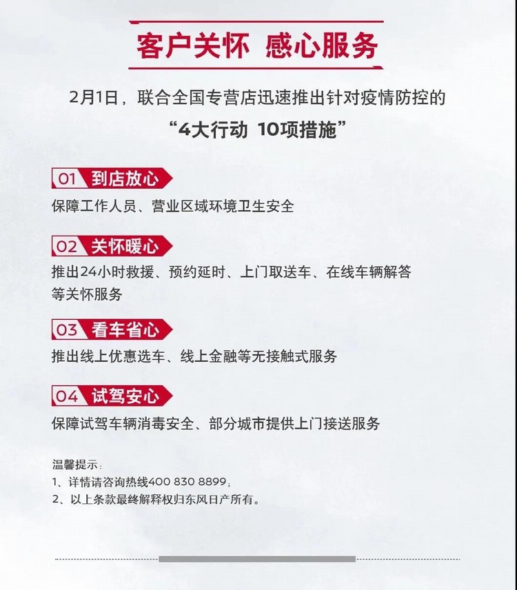 免費(fèi)服務(wù)、專項(xiàng)補(bǔ)貼、醫(yī)護(hù)優(yōu)惠……東風(fēng)旗下品牌紛紛出手！