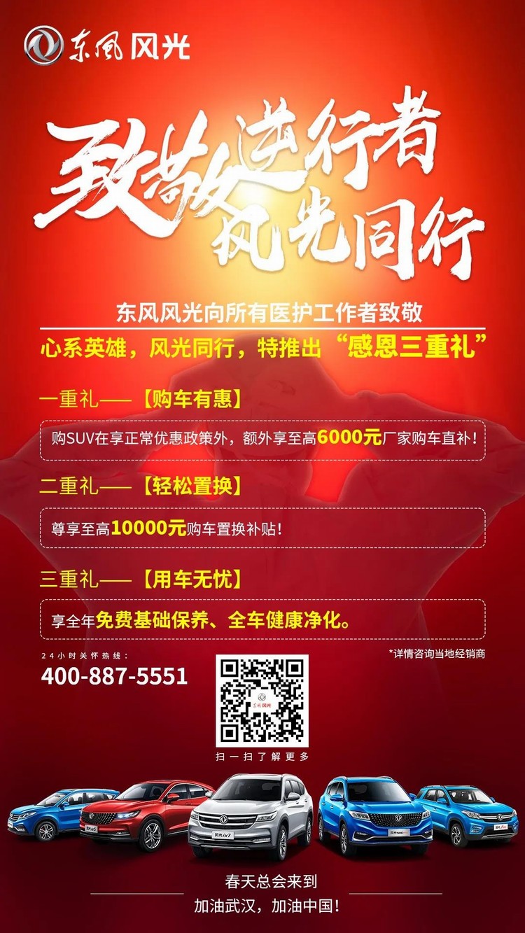 免費(fèi)服務(wù)、專項(xiàng)補(bǔ)貼、醫(yī)護(hù)優(yōu)惠……東風(fēng)旗下品牌紛紛出手！