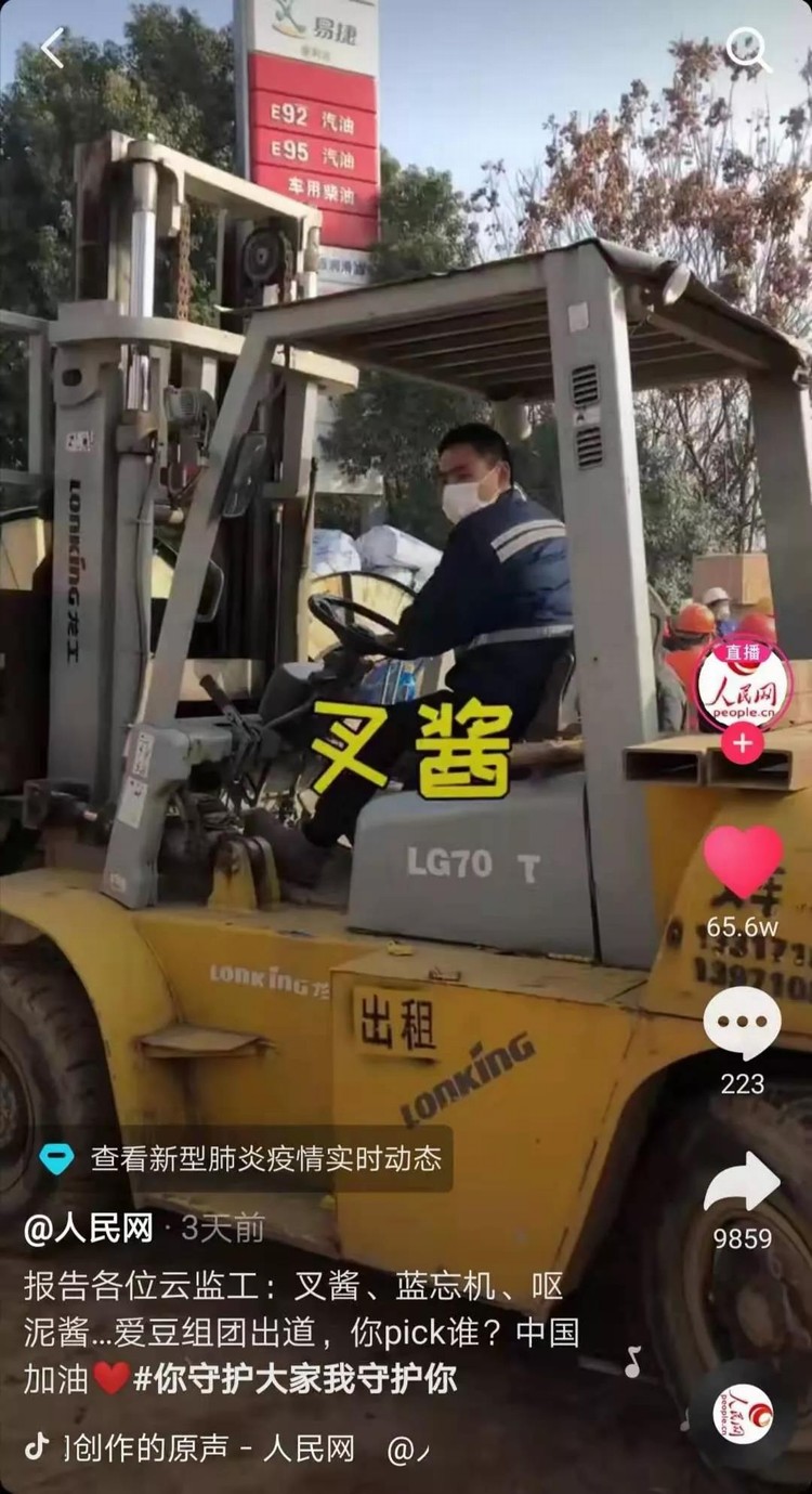 火神山工地新晉網(wǎng)紅“叉醬”，司機(jī)竟然是東風(fēng)人！