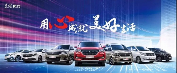 硬核助力！為東風這些企業點贊！