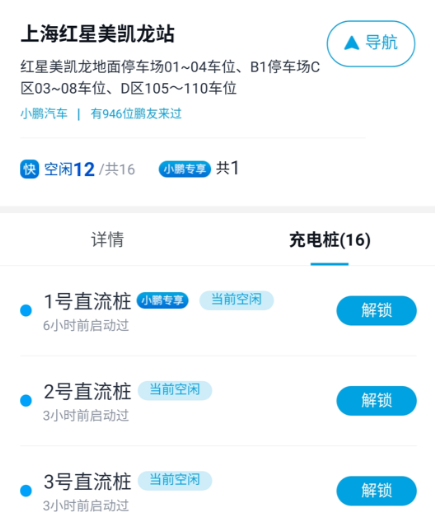 復工加電，小鵬汽車請全國鵬友免費充電