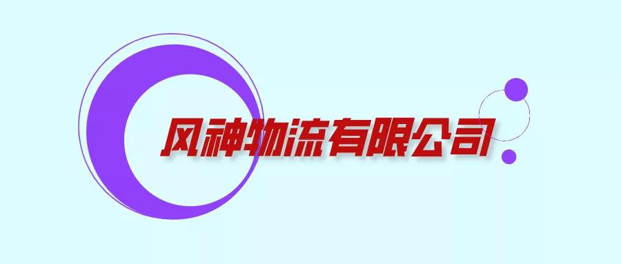 逆行千里送“彈藥”，東風人與時間賽跑