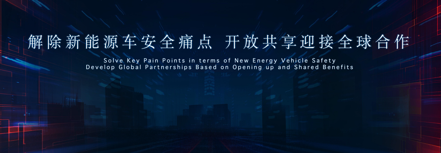 出鞘?安天下——比亞迪“刀片電池”引領(lǐng)全球動力電池安全新高度