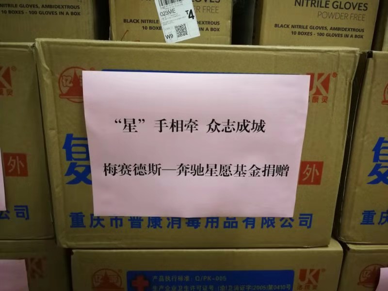 奔馳星愿基金公布首筆捐款落實細則，增捐2000萬持續戰疫