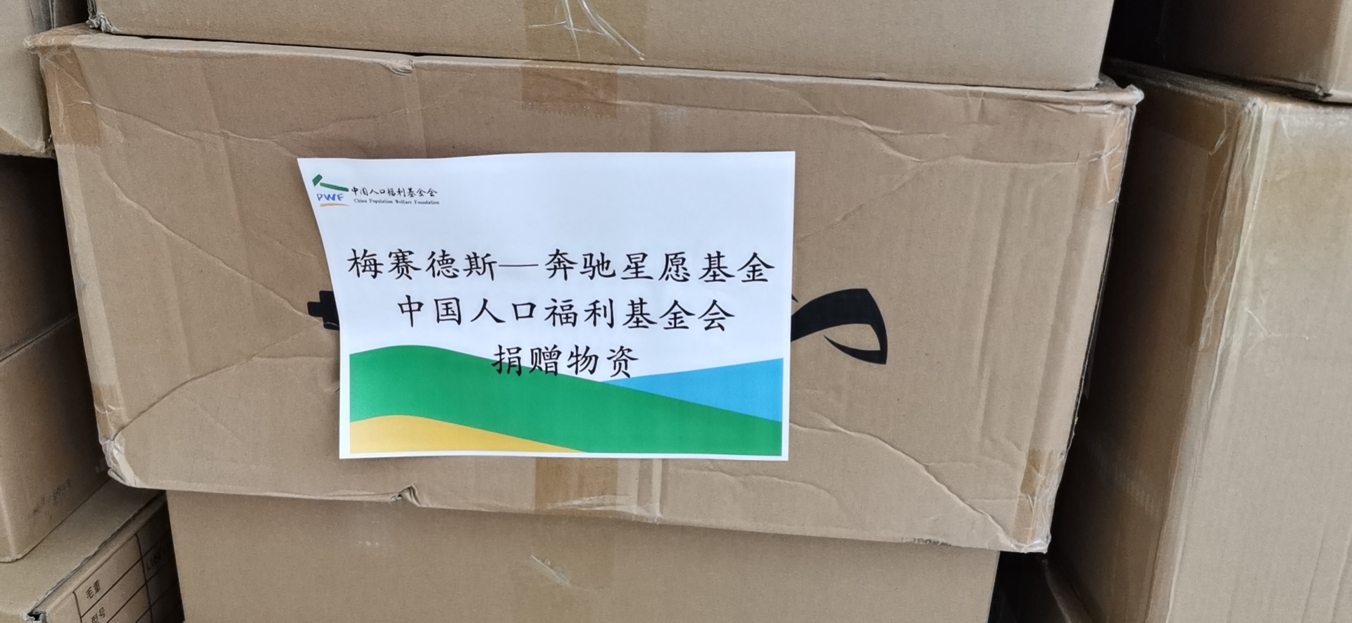 奔馳星愿基金公布首筆捐款落實細則，增捐2000萬持續戰疫