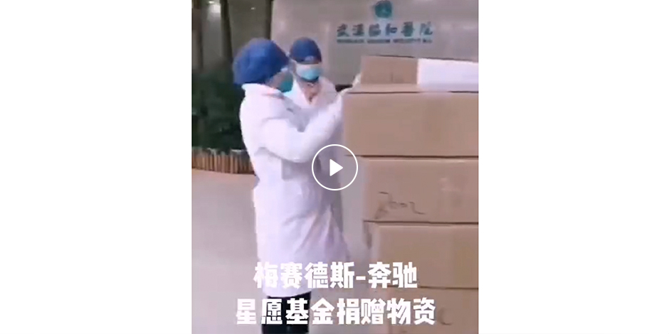 奔馳星愿基金公布首筆捐款落實細則，增捐2000萬持續戰疫