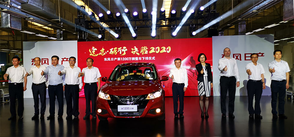 東風日產第1200萬輛整車下線