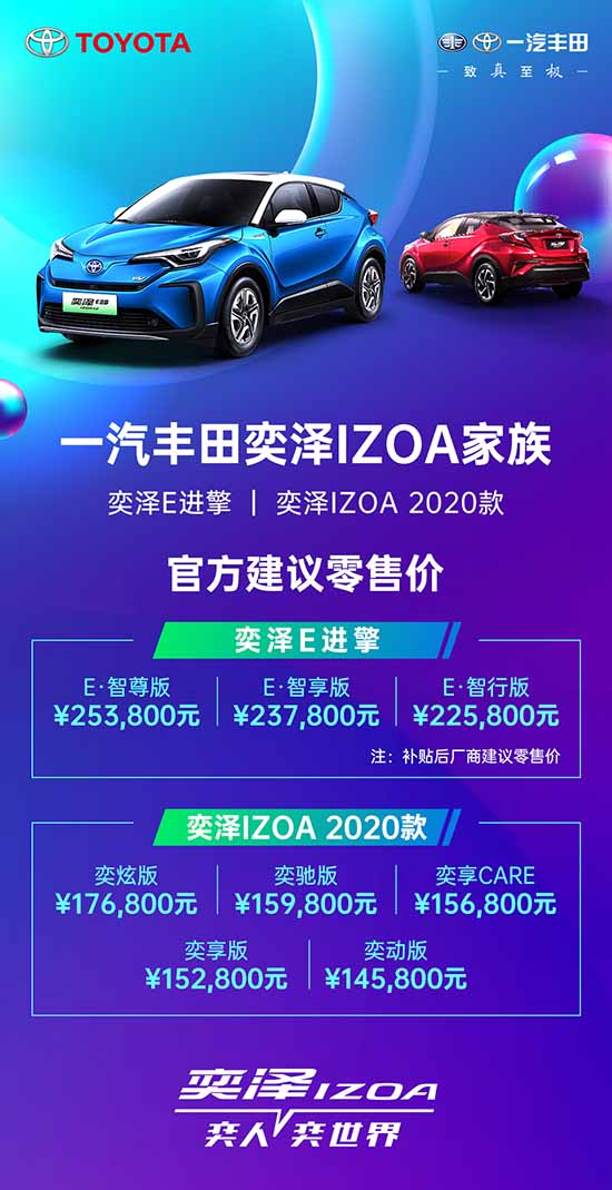 豐田在中國開始生產純電動汽車——億澤電子以22.58萬元開始銷售