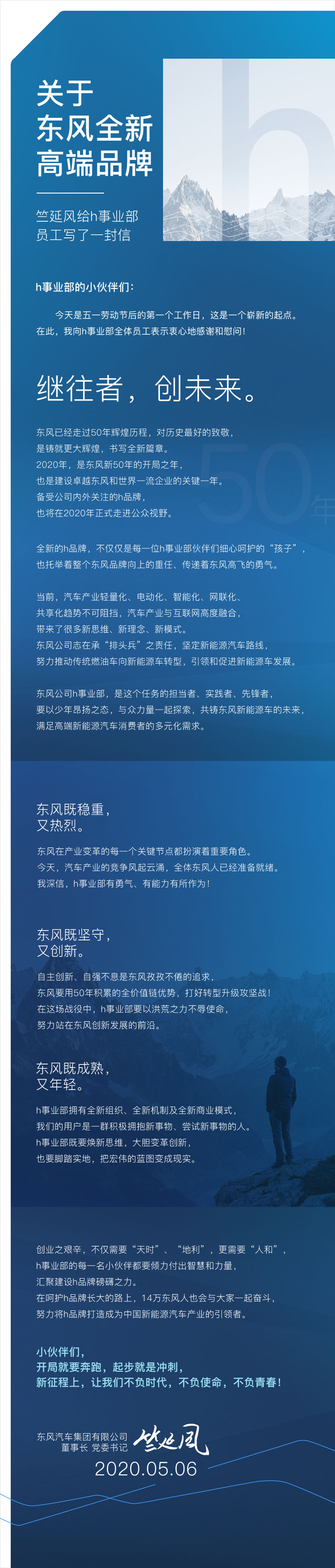 關(guān)于東風(fēng)全新高端品牌，竺延風(fēng)給h事業(yè)部員工寫了一封信