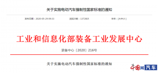 工信部加強電動汽車安全管理新增三項強制標準