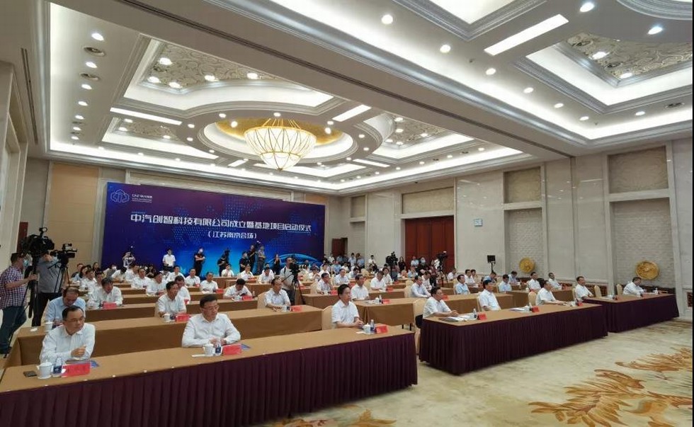 剛剛，中汽創智科技有限公司成立！