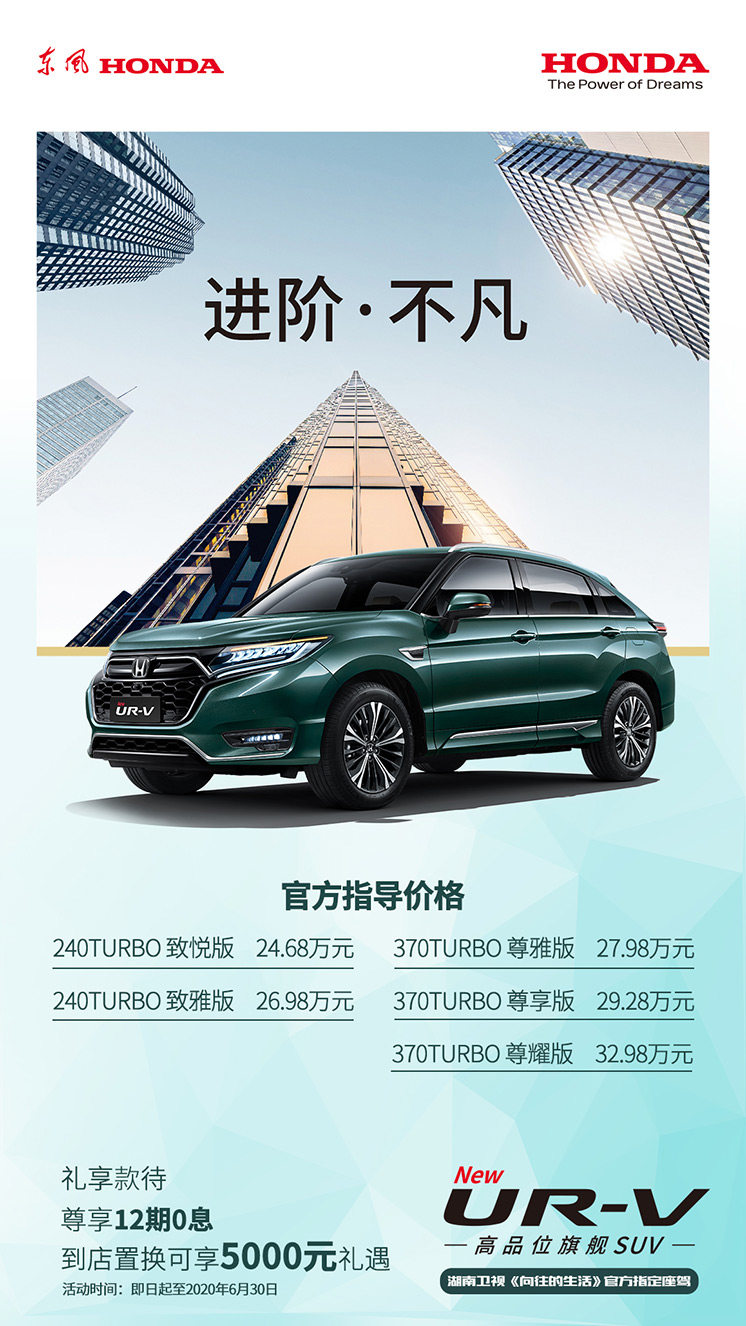 “你好,生活” 東風Honda全新UR-V美好上市