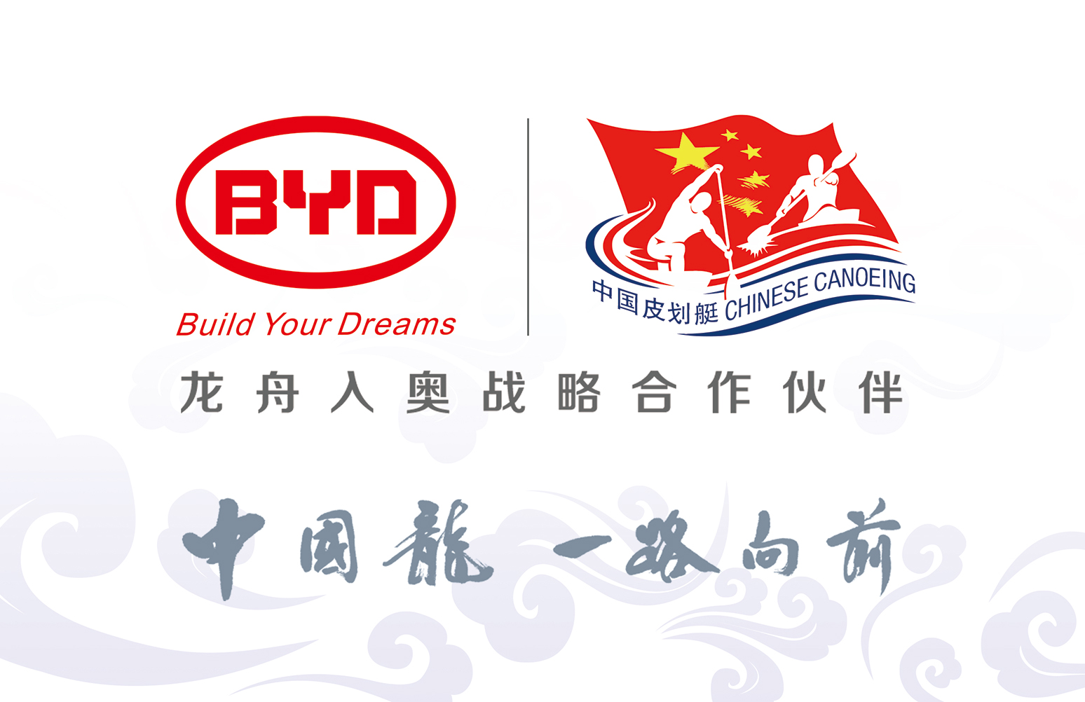推動中國傳統體育競技走進奧運,比亞迪助力“龍舟入奧”