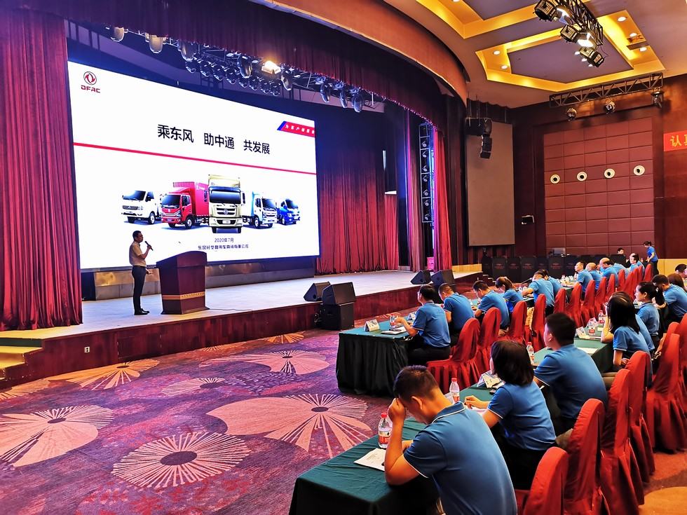 東風(fēng)輕型車受邀參加中通快遞集團(tuán)湖北分公司年中工作會
