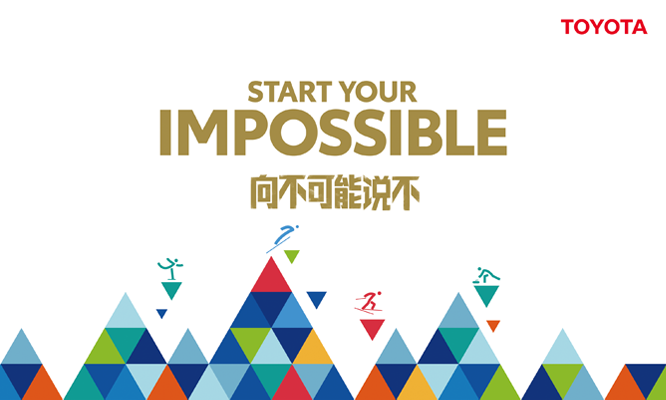 豐田參展北京車展“START YOUR IMPOSSIBLE 向不可能說(shuō)不”