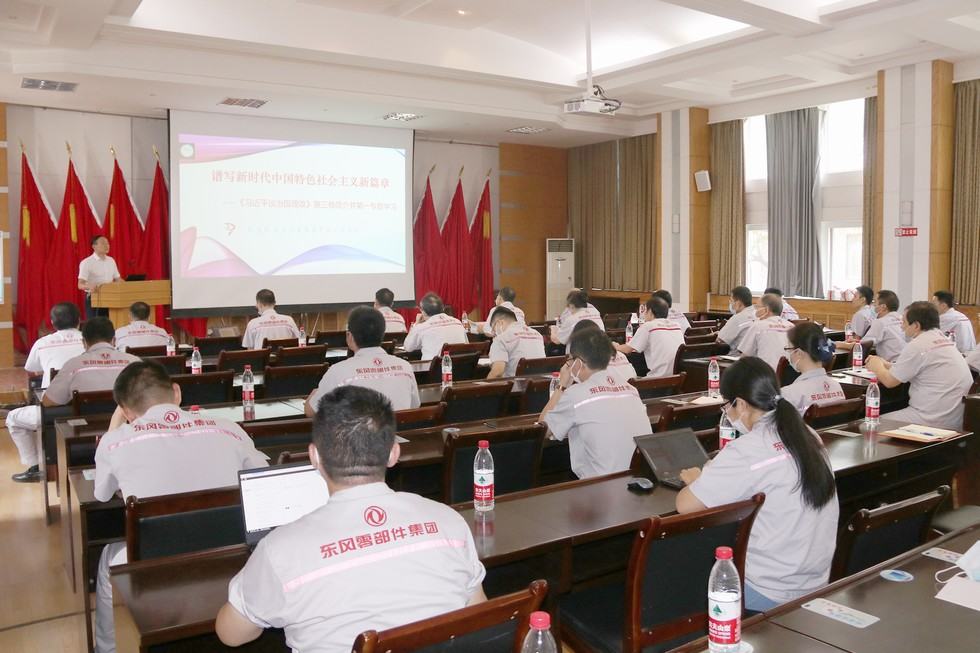 東風電驅(qū)動系統(tǒng)有限公司黨員干部扎實學習《習近平談治國理政》第三卷