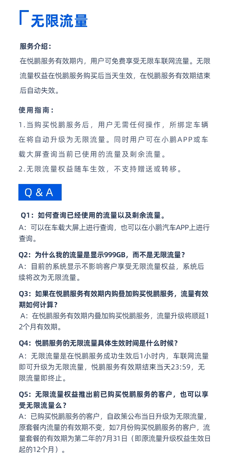 悅鵬服務升級無限流量 一站式解決6大用車場景需求