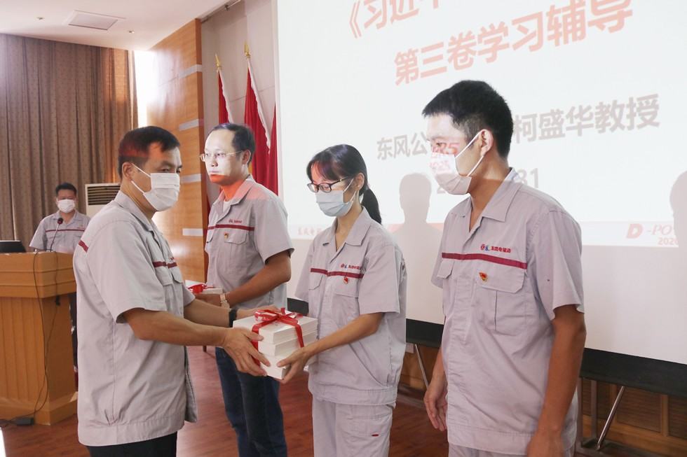 東風電驅(qū)動系統(tǒng)有限公司黨員干部扎實學習《習近平談治國理政》第三卷
