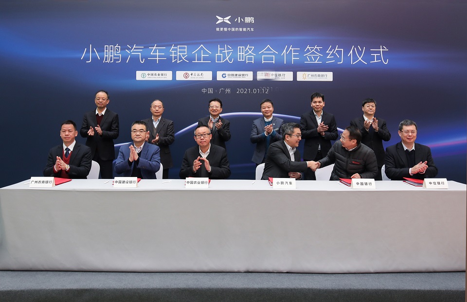 小鵬汽車與五家銀行達成戰略合作，獲綜合授信128億元