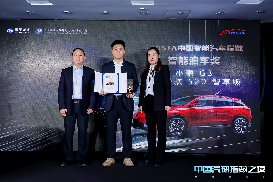 小鵬G3 榮獲2020年度中國汽車指數(shù)智能泊車獎 自研實力打造中國智造新高度
