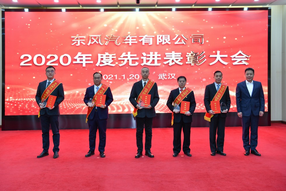 東風(fēng)有限召開2020年度先進(jìn)表彰大會(huì)